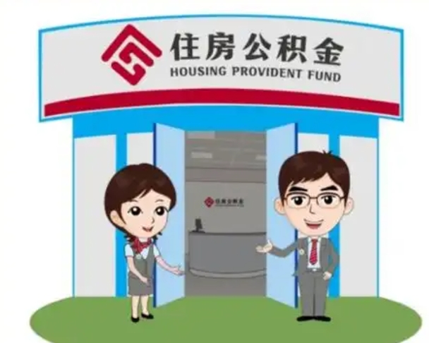 清远漯河公积金提取多久到账（漯河公积金提取需要什么条件）